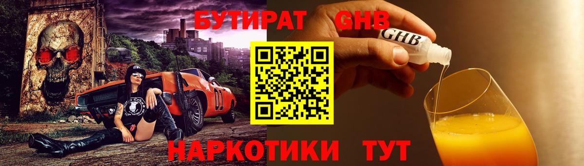 Бутират GHB  Вход с VPN  Малгобек 