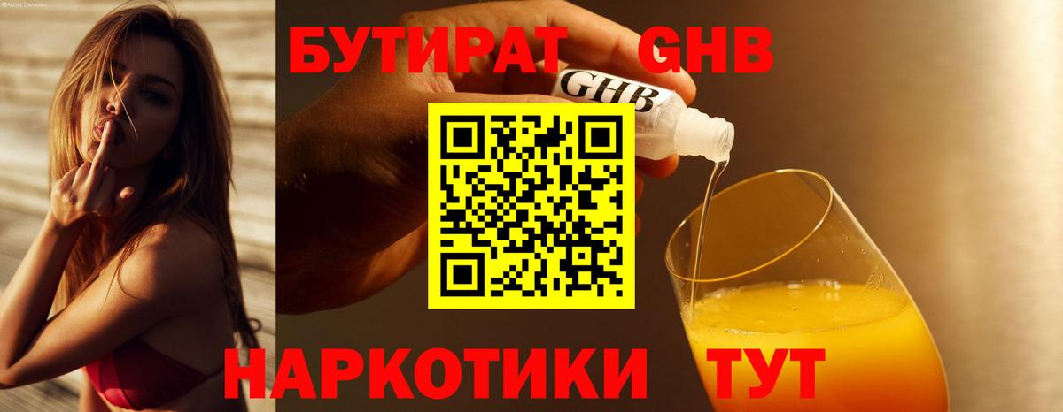 БУТИРАТ бутик Малгобек