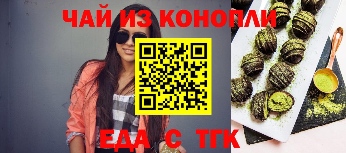 Малгобек  Еда ТГК конопля  Вход с VPN 