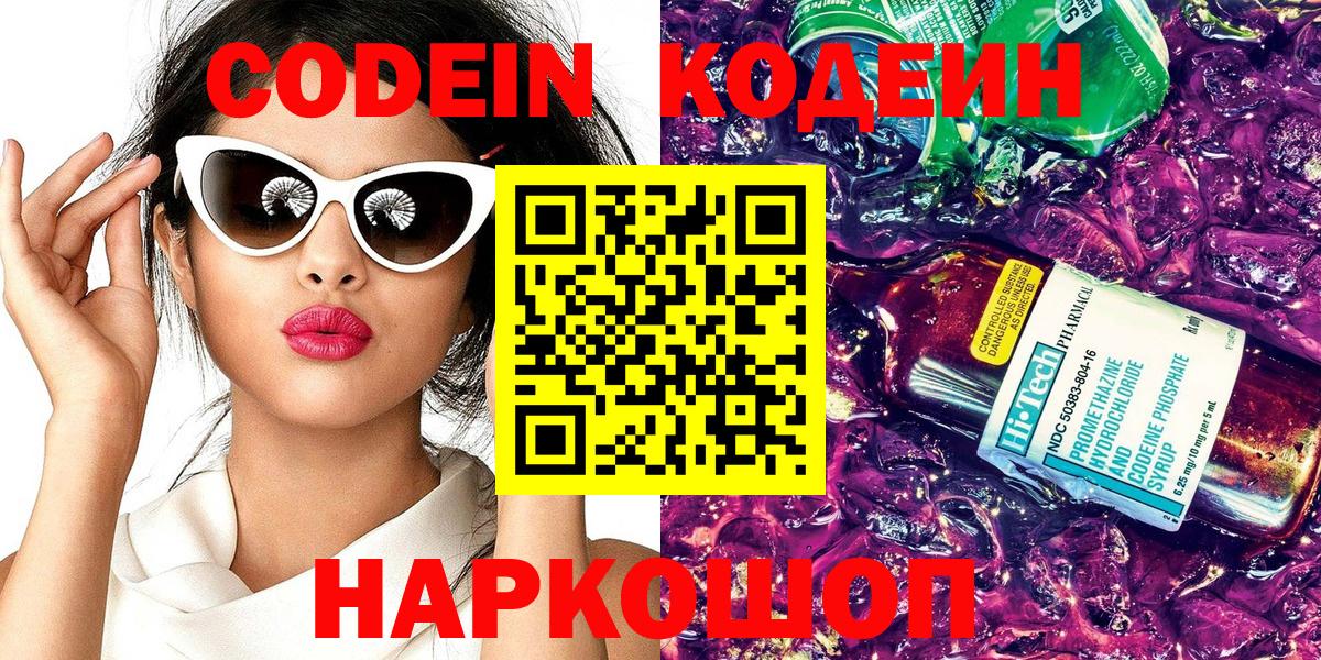 Кодеин напиток Lean (лин)  Codein напиток Lean (лин)  Вход с VPN  Малгобек 