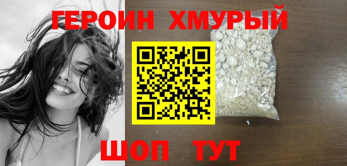 Малгобек  Героин хмурый  Вход с VPN 