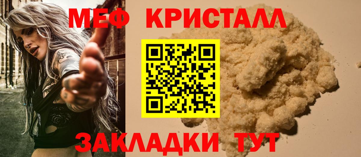 Меф мяу мяу кристаллы Малгобек