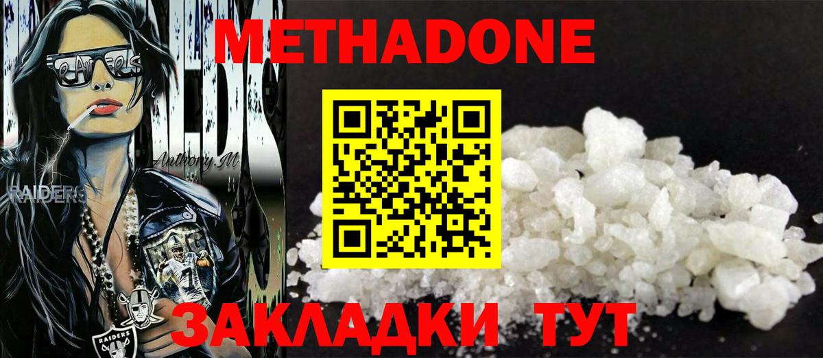 МЕТАДОН мёд  Метадон methadone  Вход с VPN  Малгобек 
