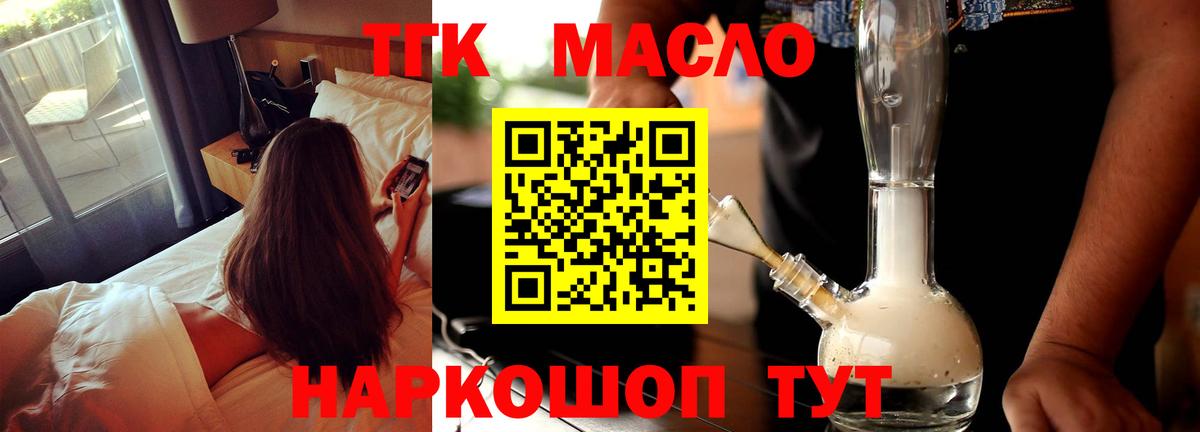ТГК THC oil Малгобек
